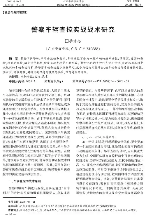 警察车辆查控实战战术研究