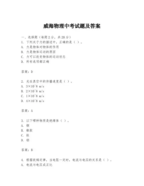 威海物理中考试题及答案