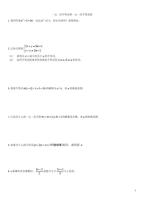 一元一次不等式和一元一次不等式组(经典难题)