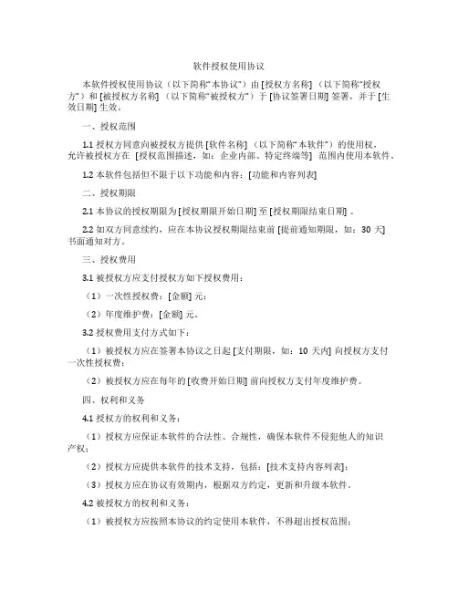 软件授权使用协议(标准版)