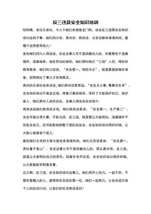 反三违及安全知识培训