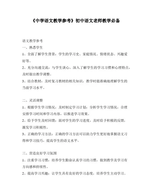 《中学语文教学参考》初中语文老师教学必备