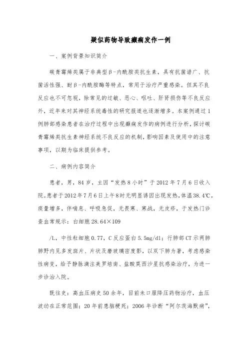 疑似药物导致癫痫发作一例