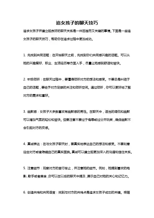追女孩子的聊天技巧