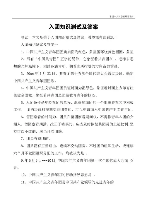 入团知识测试及答案
