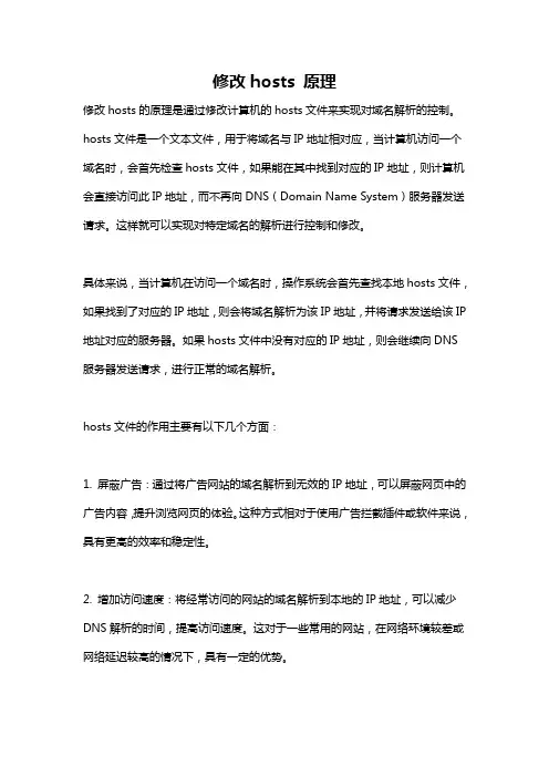 修改hosts 原理