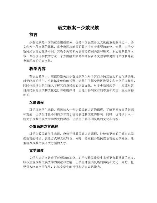语文教案-少数民族
