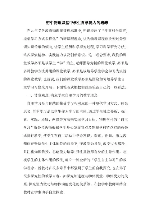 初中物理课堂中学生自学能力的培养