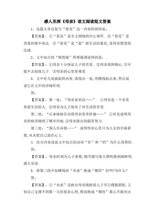 感人至深《母亲》语文阅读短文答案