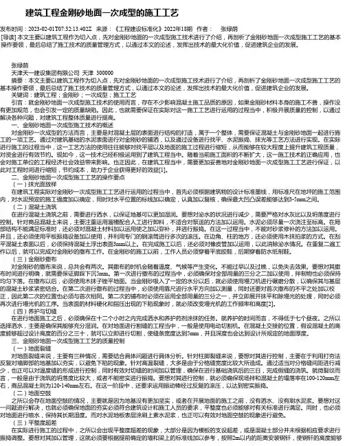 建筑工程金刚砂地面一次成型的施工工艺