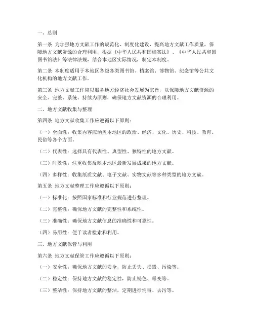 地方文献工作管理制度范本