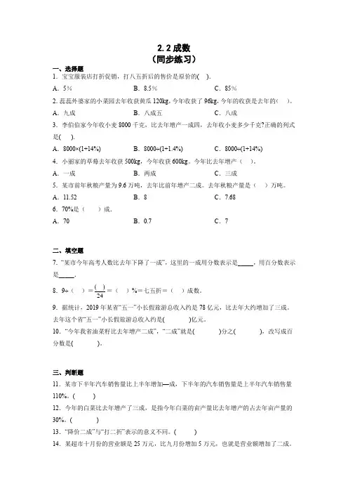 人教版六年级下册数学《成数》同步练习