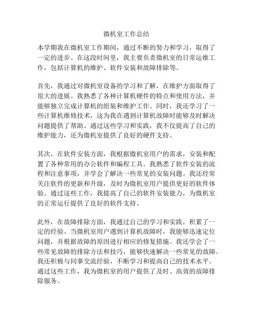 微机室工作总结