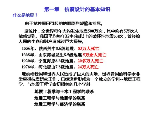 建筑结构抗震的设计