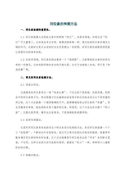 同位素的检测方法