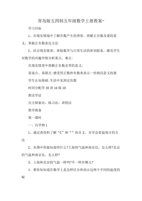 青岛版五四制五年级数学上册教案-