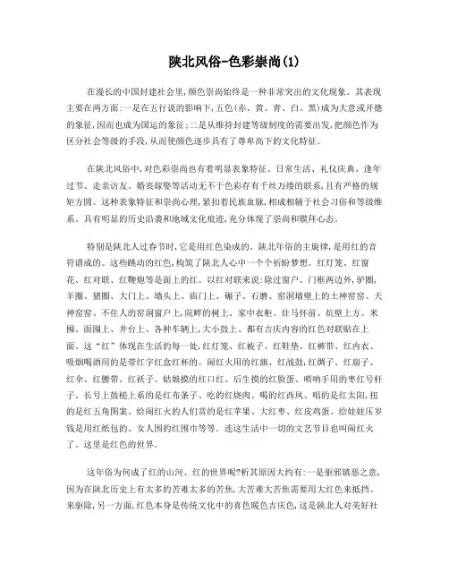 浅谈陕北婚丧嫁娶