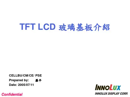 TFT LCD 基板简介解析