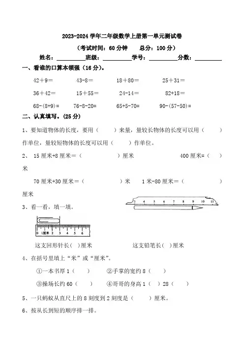 2023-2024学年二年级人教版数学上册第一单元测试卷(有答案)