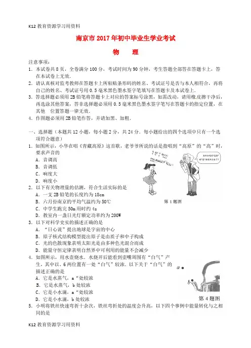 【配套K12】江苏省南京市2017年中考物理真题试题(含扫描答案)