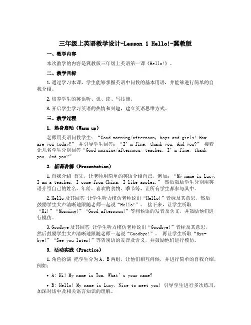 三年级上英语教学设计-Lesson 1 Hello!-冀教版