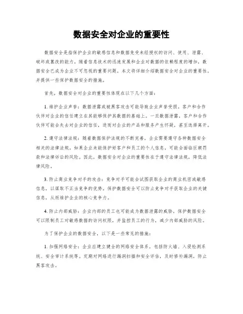 数据安全对企业的重要性