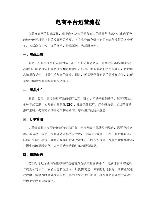 电商平台运营流程