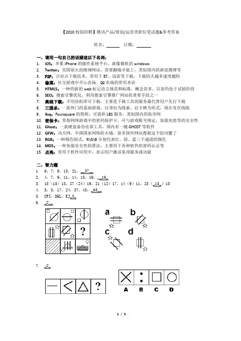 【2010校园招聘】腾讯产品策划运营类职位笔试题和参考答案