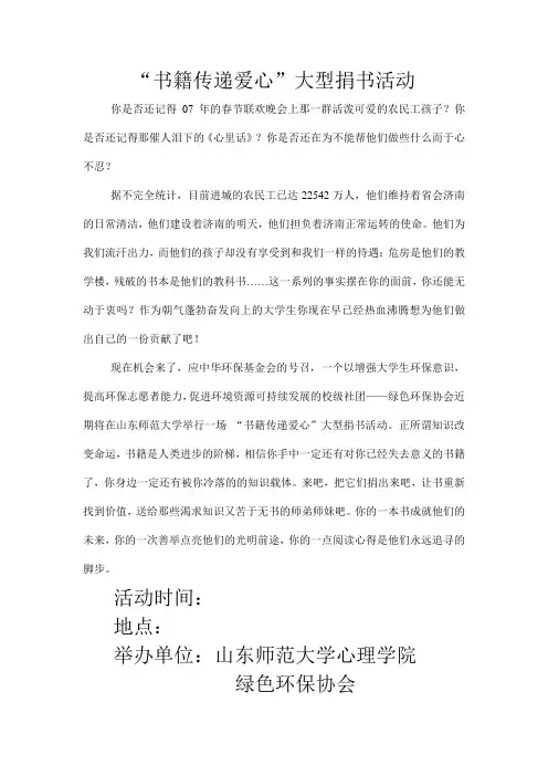 “书记传递爱心”大型捐书活动宣传单