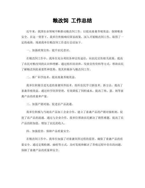 粮改饲 工作总结