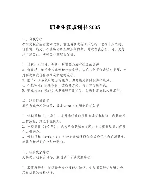 职业生涯规划书2035