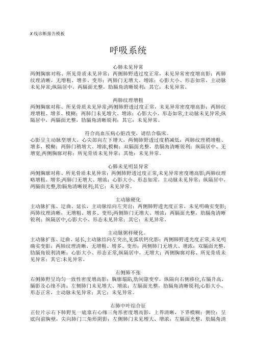 X线检查报告单模版详细