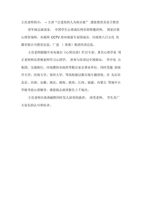 感恩教育专家介绍