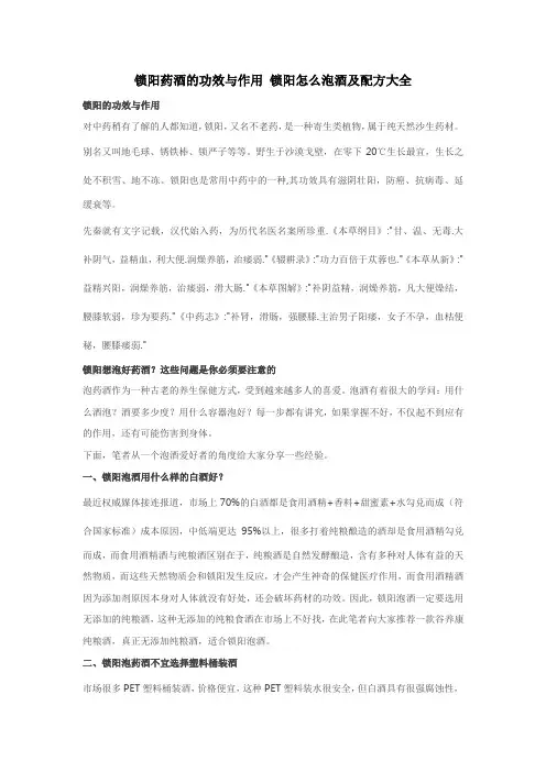 锁阳药酒的功效与作用 锁阳怎么泡酒及配方大全