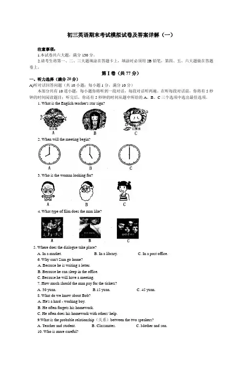 初三英语期末考试模拟试卷及答案详解(一)