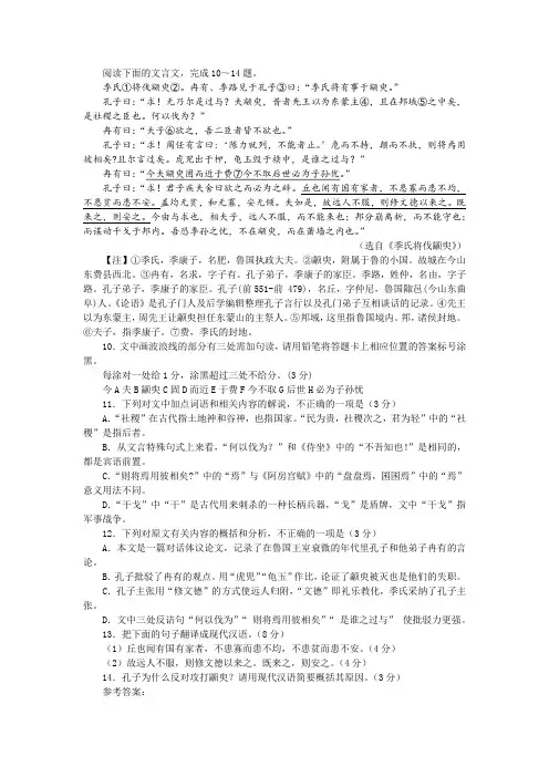 《季氏将伐颛臾》阅读训练及答案参考译文