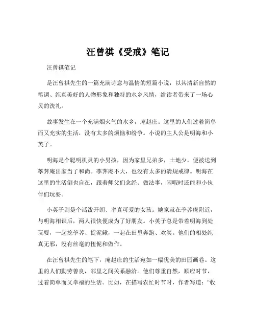 汪曾祺《受戒》笔记