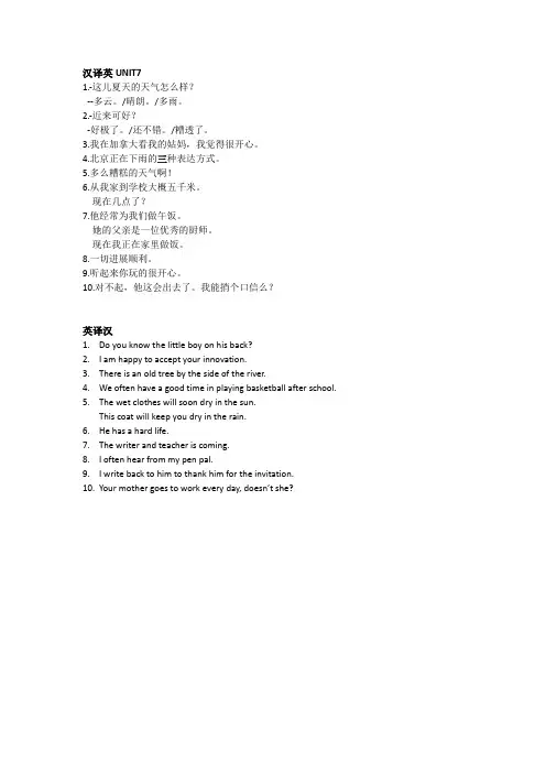 翻译教材篇下unit7
