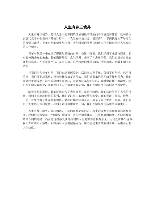人生有味三境界