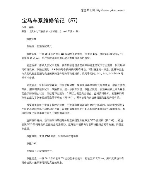 宝马车系维修笔记(57)