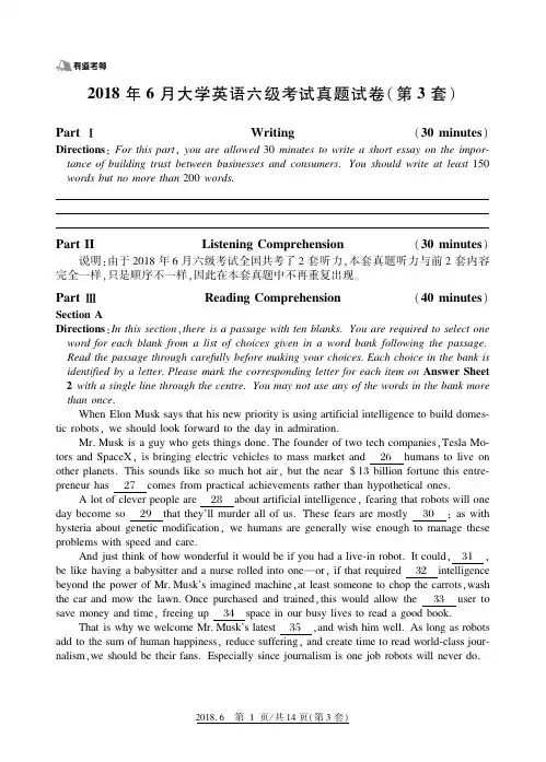 2018年6月大学英语六级真题试卷及答案解析(第3套)