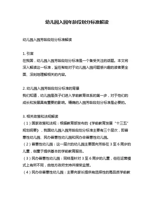 幼儿园入园年龄段划分标准解读