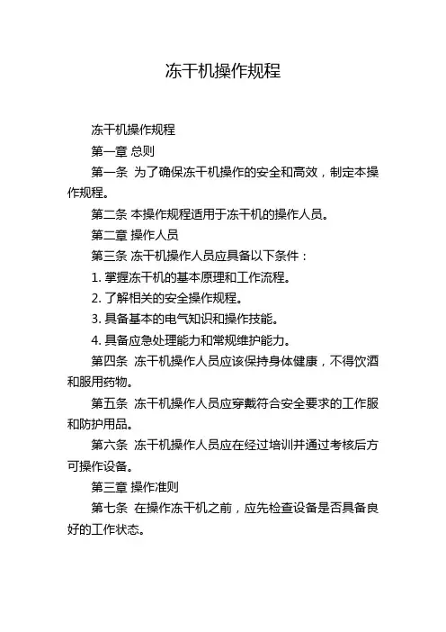 冻干机操作规程
