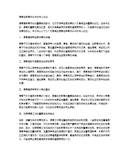 德育在教育体系中的核心地位