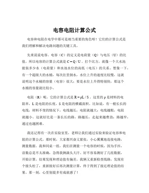 电容电阻计算公式