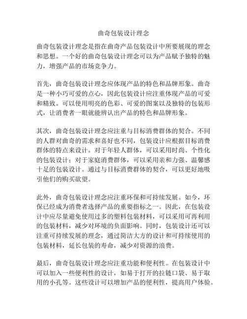 曲奇包装设计理念