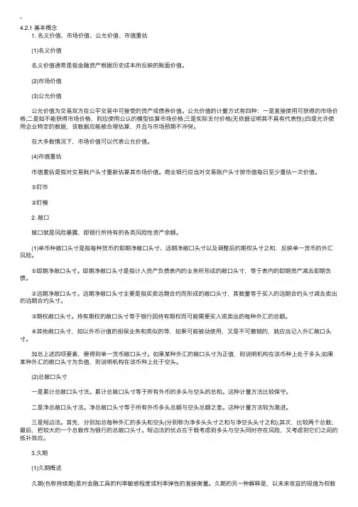 风险管理课堂笔记第四章（2）