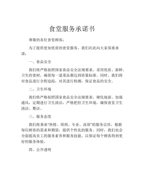 食堂服务承诺书