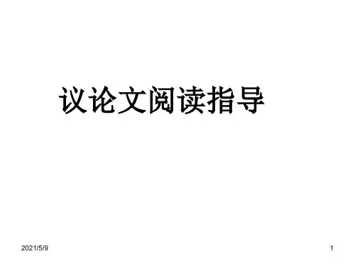 论点、论据、论证