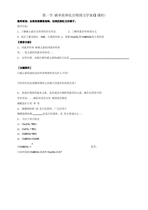 3.1碳的多样性学案1(鲁科版).doc